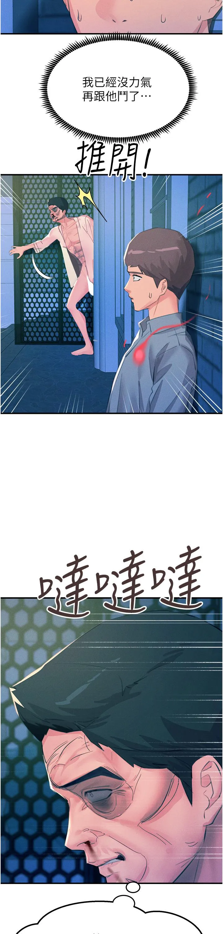 触电大师 - 第68话-战到倒地为止 - page 37