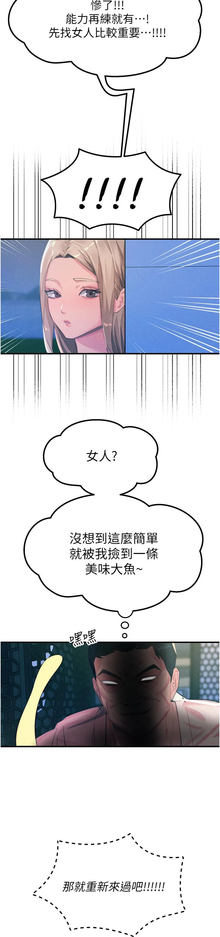 触电大师 - 第68话-战到倒地为止 - page 38
