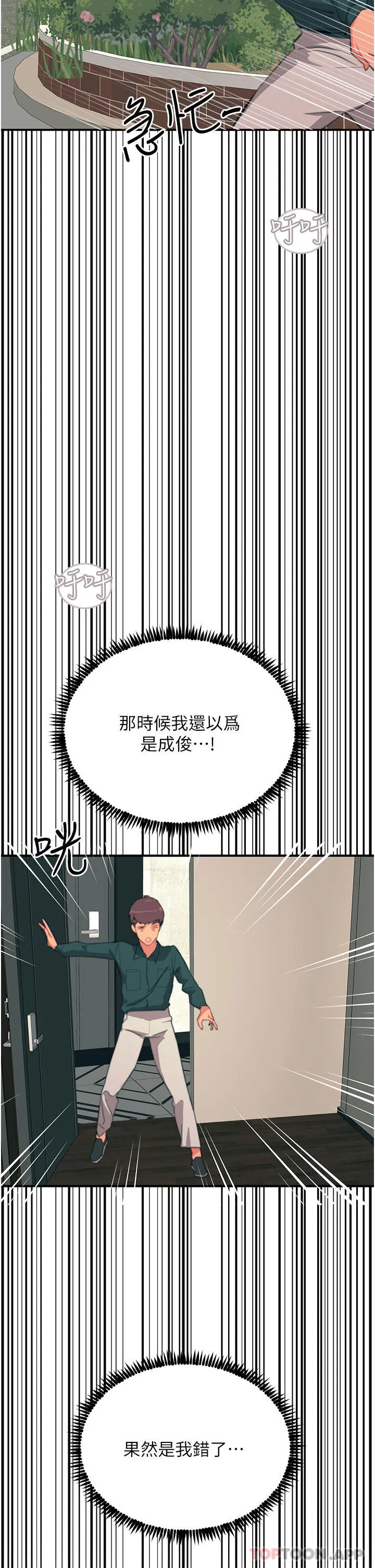 触电大师 - 第40话-顶破处女膜吧 - page 2