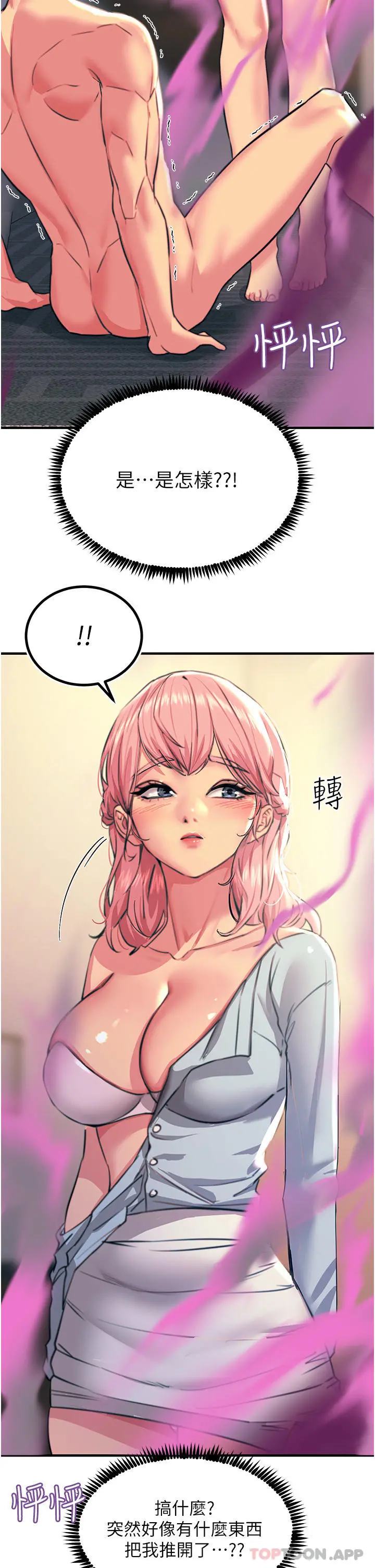 触电大师 - 第40话-顶破处女膜吧 - page 8