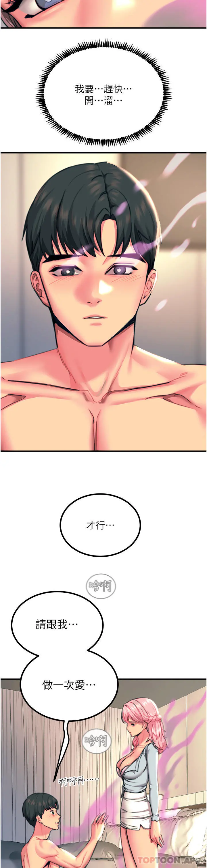 触电大师 - 第40话-顶破处女膜吧 - page 11