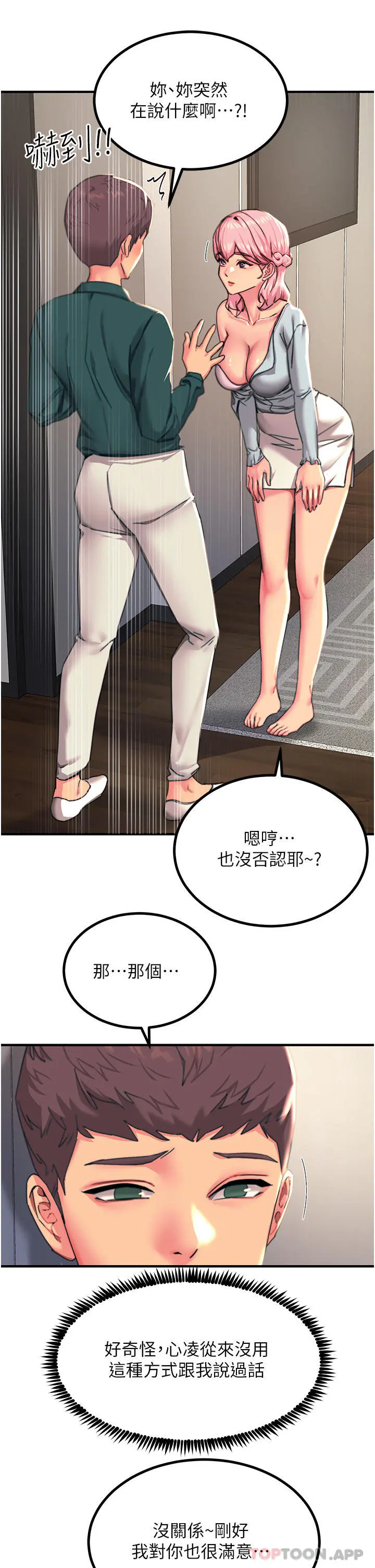 触电大师 - 第40话-顶破处女膜吧 - page 20