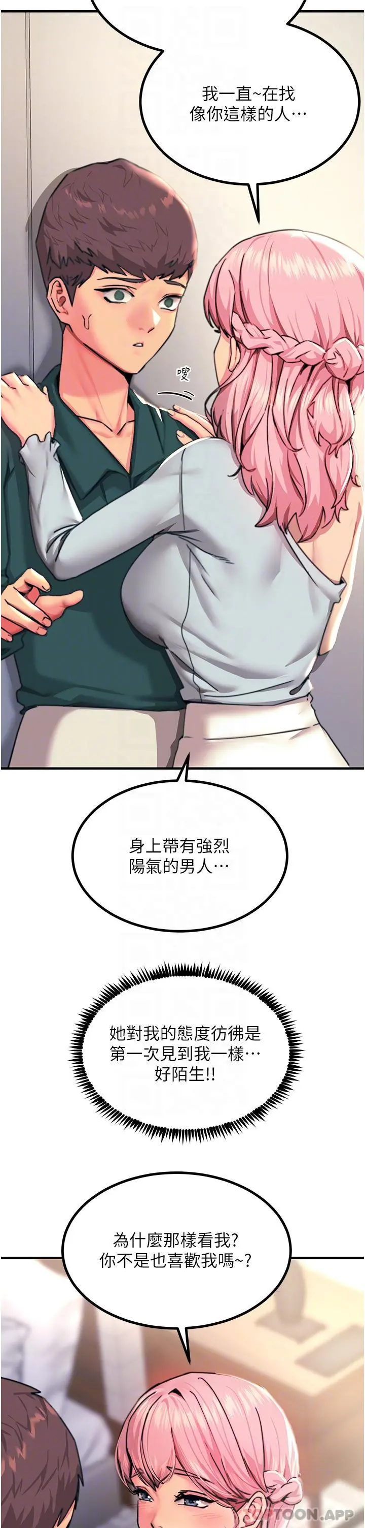 触电大师 - 第40话-顶破处女膜吧 - page 21