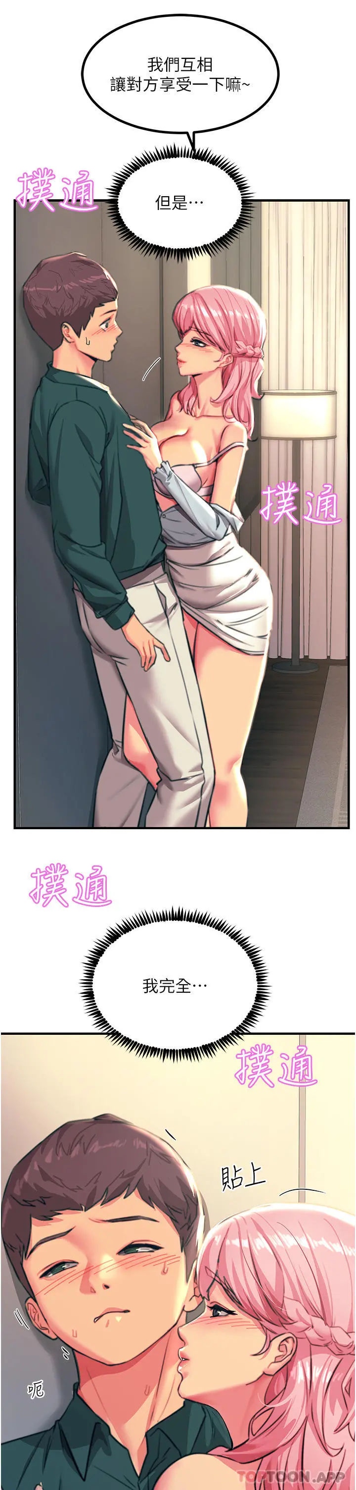 触电大师 - 第40话-顶破处女膜吧 - page 26