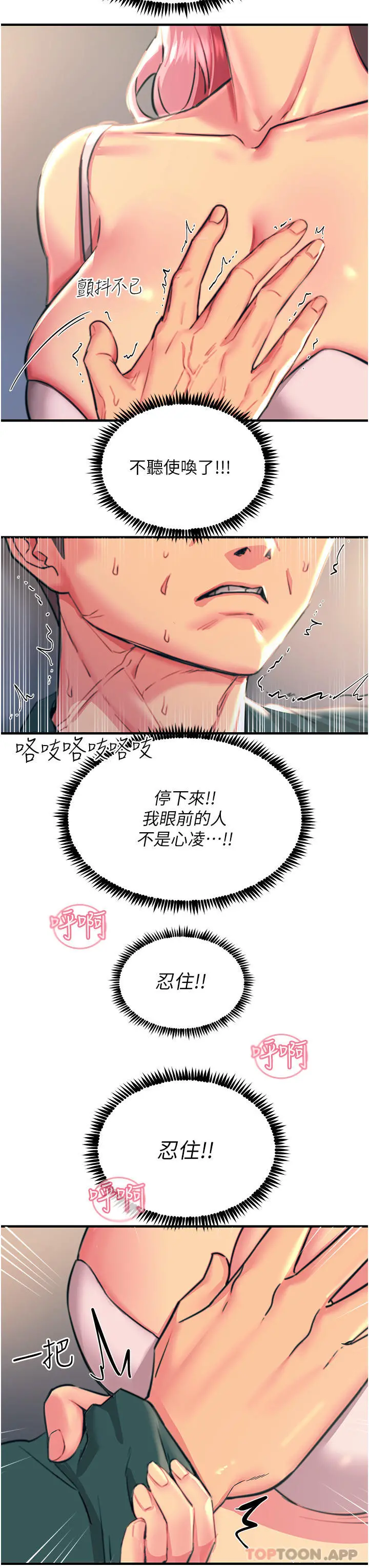 触电大师 - 第40话-顶破处女膜吧 - page 28