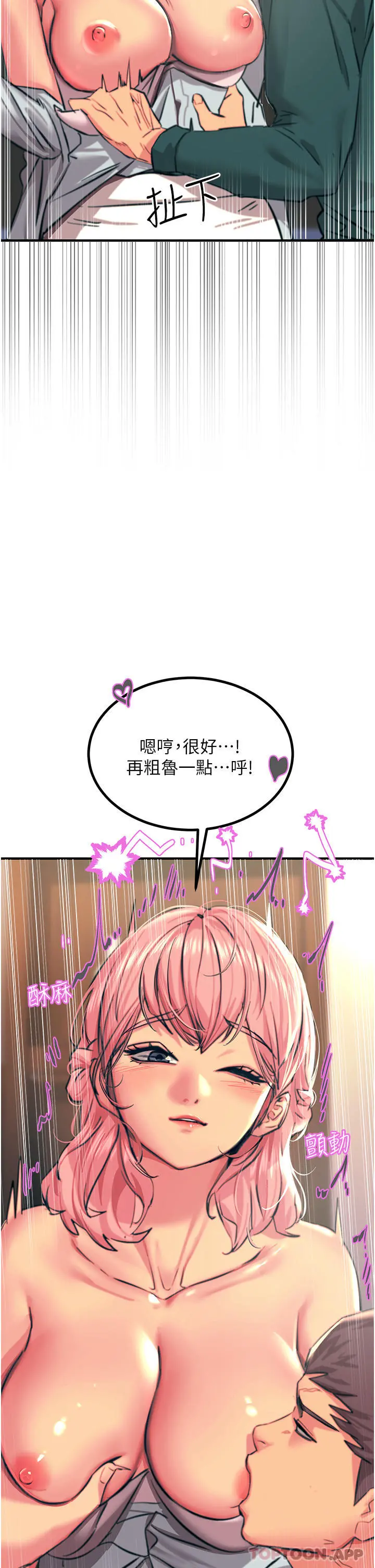触电大师 - 第40话-顶破处女膜吧 - page 33