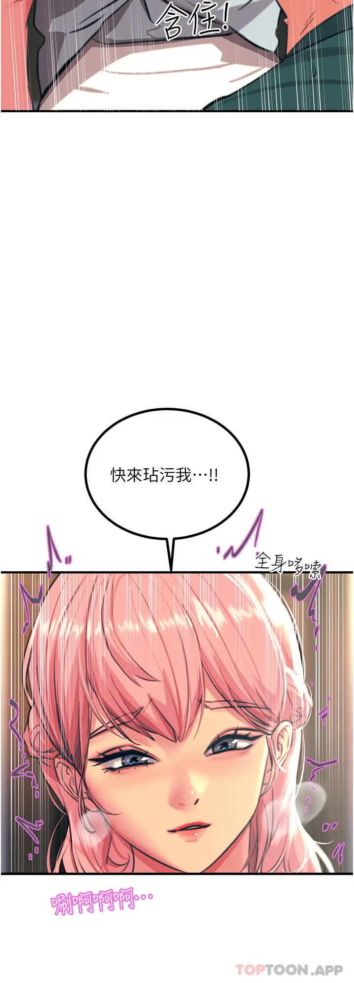 触电大师 - 第40话-顶破处女膜吧 - page 34