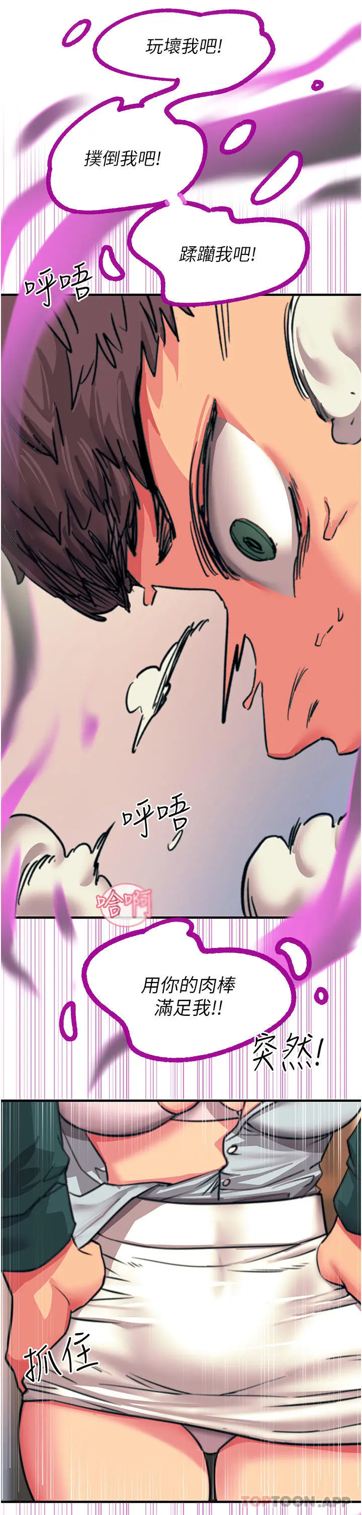 触电大师 - 第40话-顶破处女膜吧 - page 35