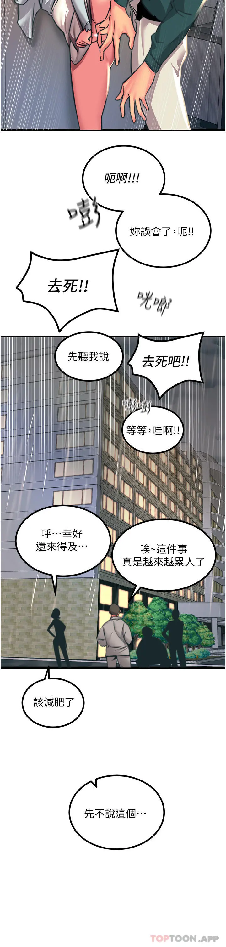 触电大师 - 第40话-顶破处女膜吧 - page 42