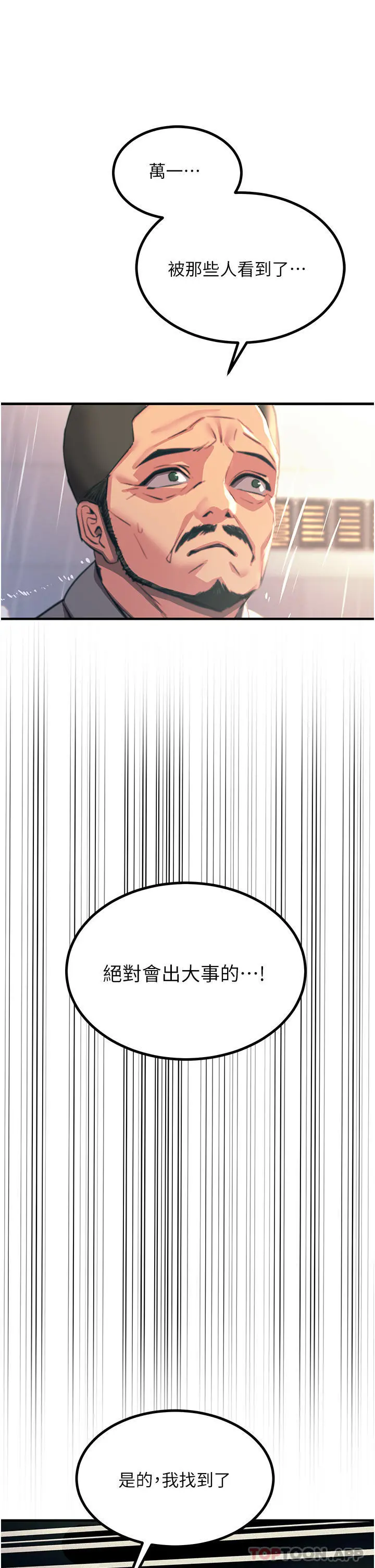 触电大师 - 第40话-顶破处女膜吧 - page 44