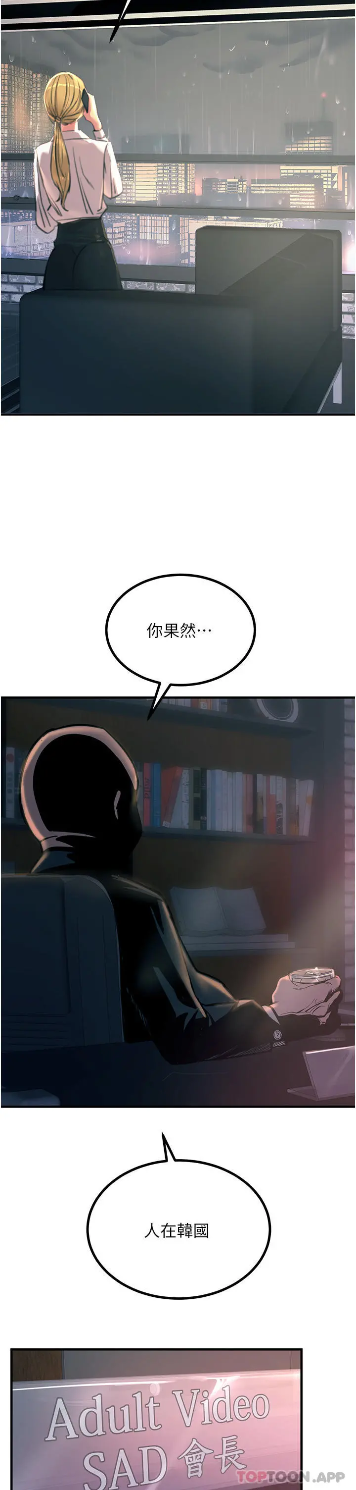 触电大师 - 第40话-顶破处女膜吧 - page 45