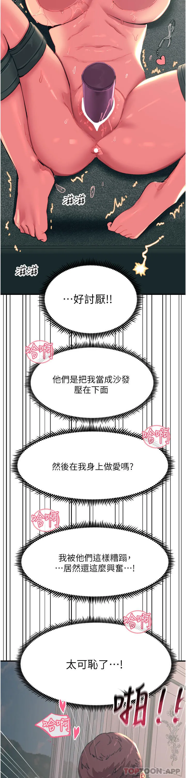 触电大师 - 第48话-进攻后庭的翻倍高潮 - page 9