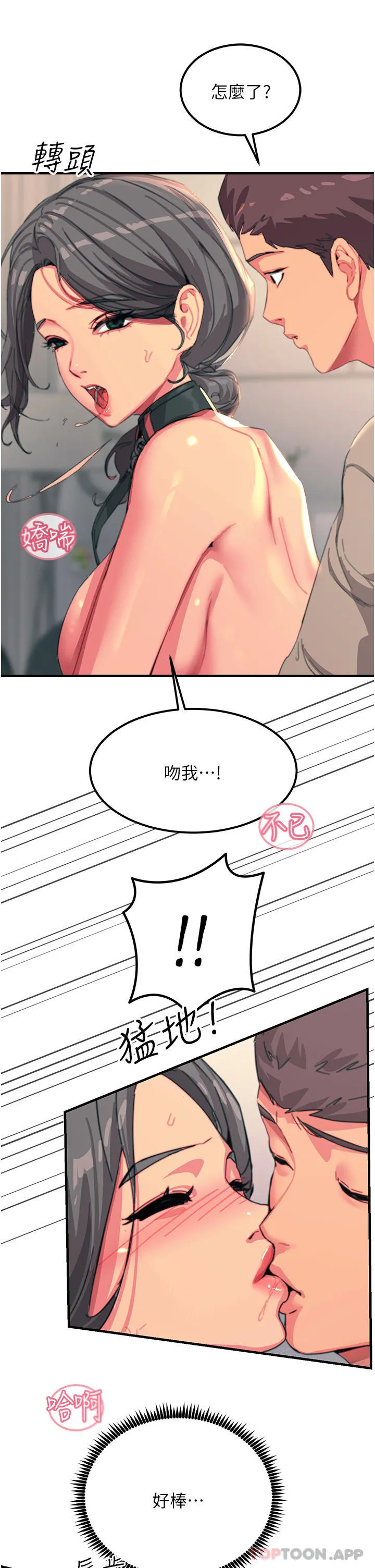 触电大师 - 第48话-进攻后庭的翻倍高潮 - page 11