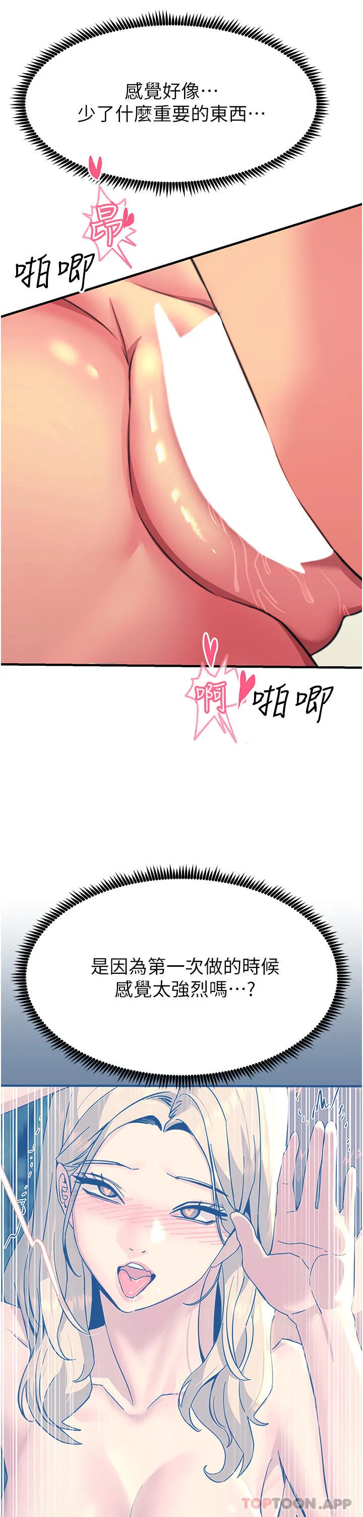 触电大师 - 第48话-进攻后庭的翻倍高潮 - page 17