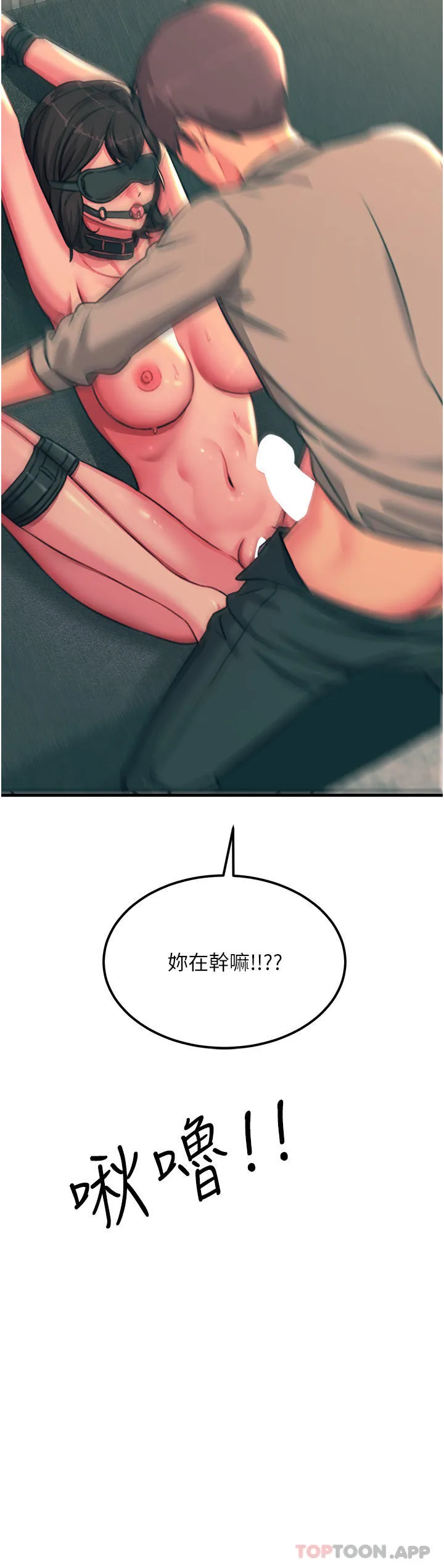 触电大师 - 第48话-进攻后庭的翻倍高潮 - page 19