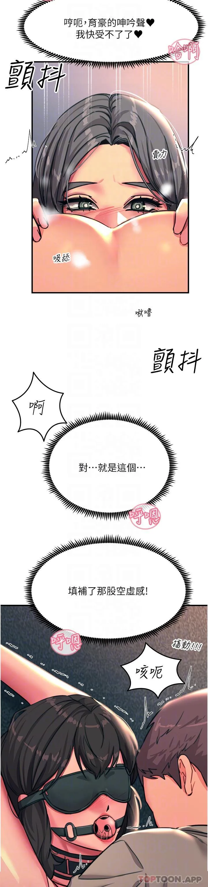 触电大师 - 第48话-进攻后庭的翻倍高潮 - page 22