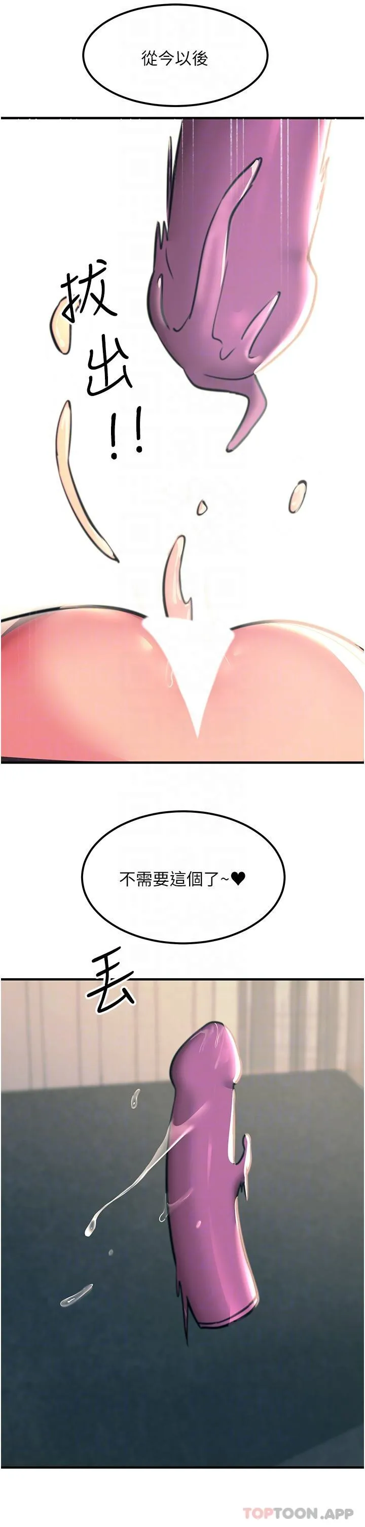 触电大师 - 第48话-进攻后庭的翻倍高潮 - page 24