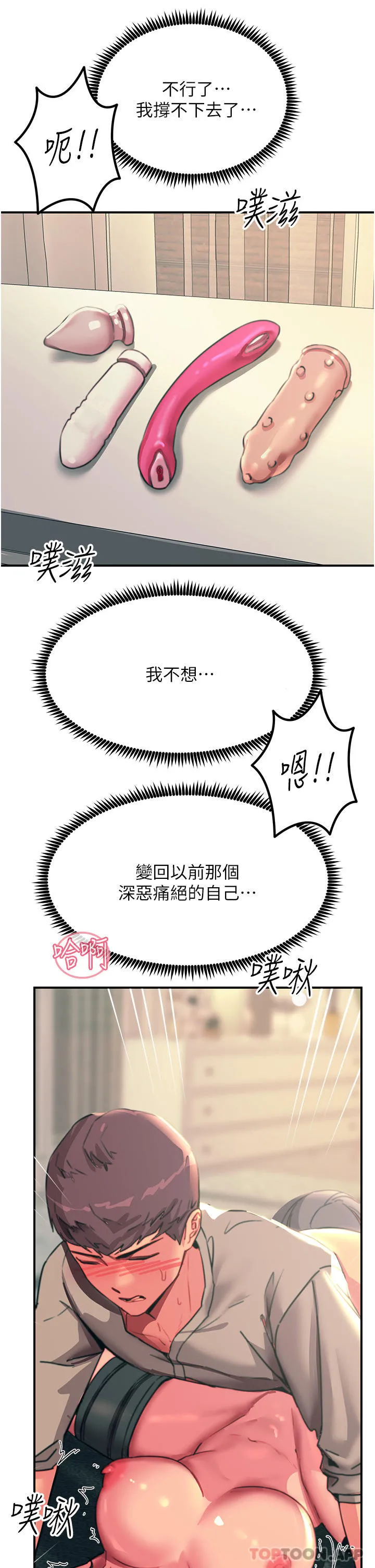 触电大师 - 第48话-进攻后庭的翻倍高潮 - page 38