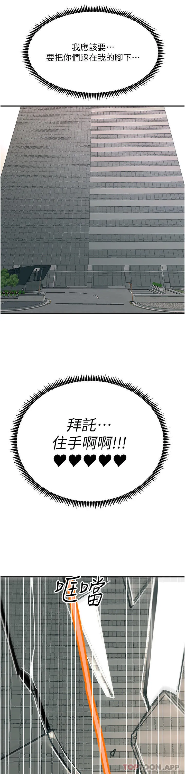 触电大师 - 第48话-进攻后庭的翻倍高潮 - page 41