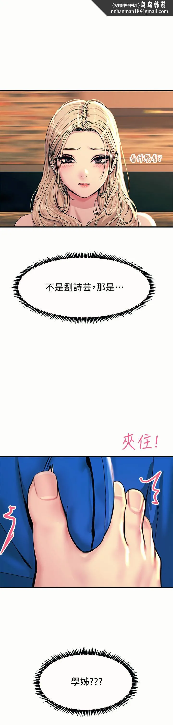 触电大师 - 第4话-以后你就是我的奴隶 - page 1