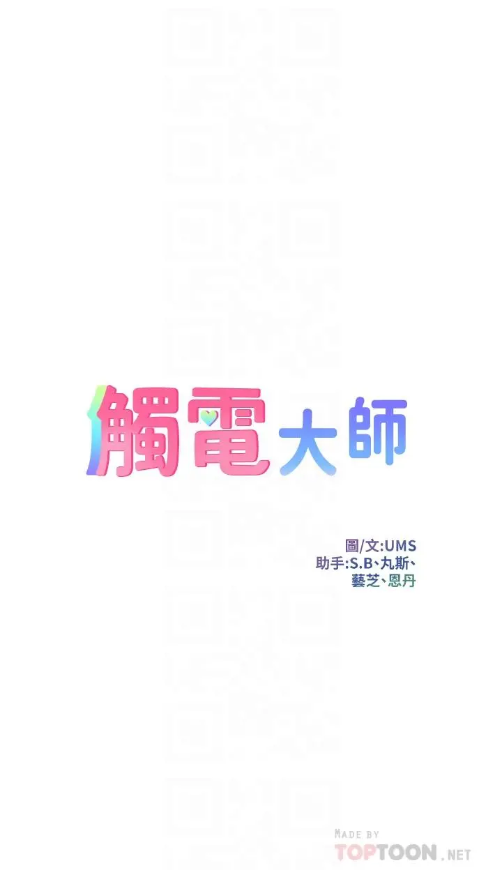 触电大师 - 第16话-喜欢像母狗一样被干 - page 4