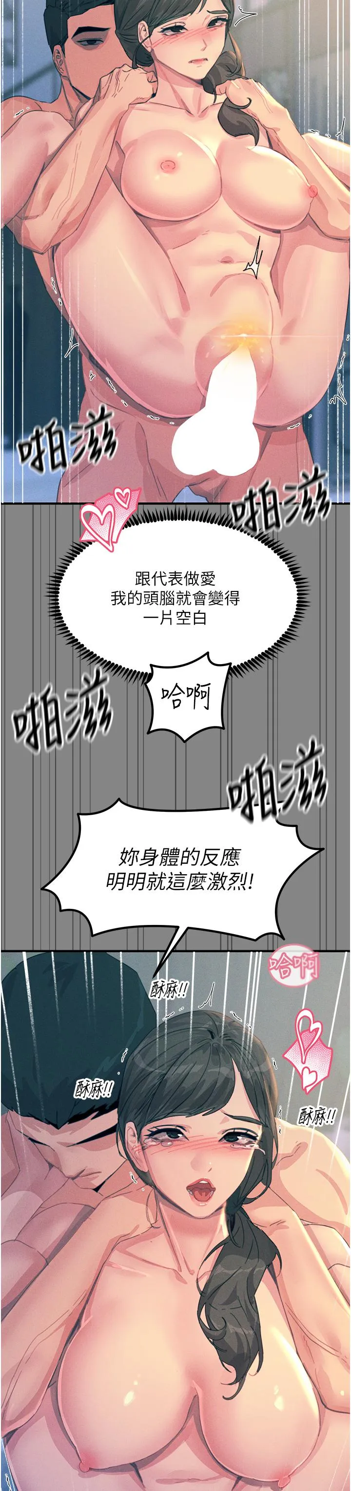触电大师 - 第66话-把妳操得一塌糊涂 - page 7