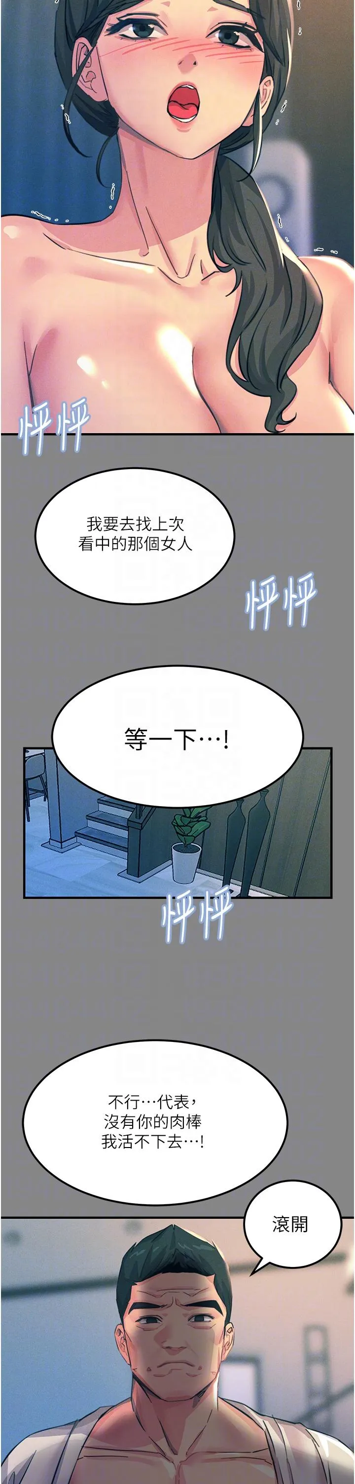 触电大师 - 第66话-把妳操得一塌糊涂 - page 14