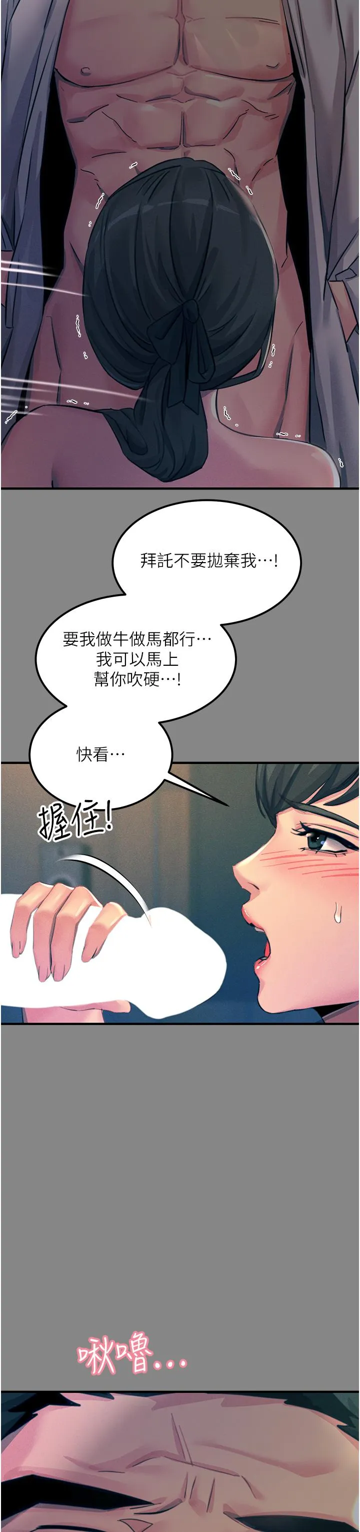 触电大师 - 第66话-把妳操得一塌糊涂 - page 15