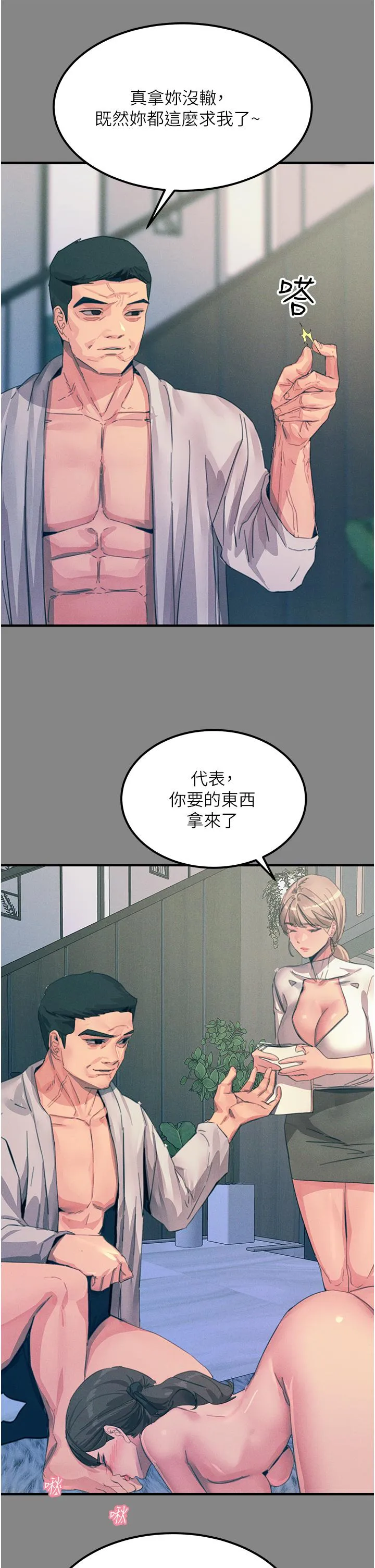 触电大师 - 第66话-把妳操得一塌糊涂 - page 21