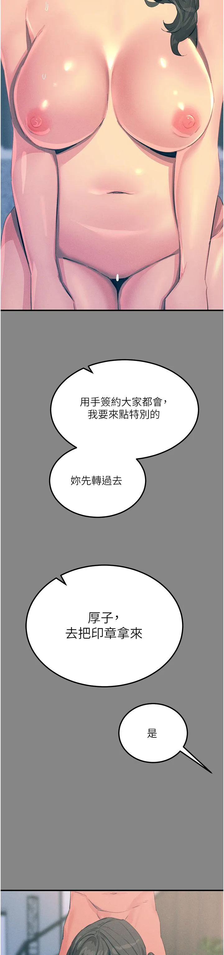 触电大师 - 第66话-把妳操得一塌糊涂 - page 23