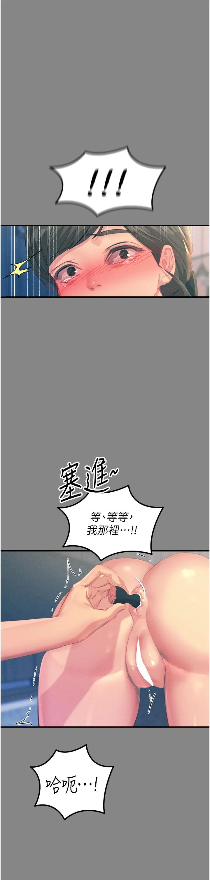 触电大师 - 第66话-把妳操得一塌糊涂 - page 25