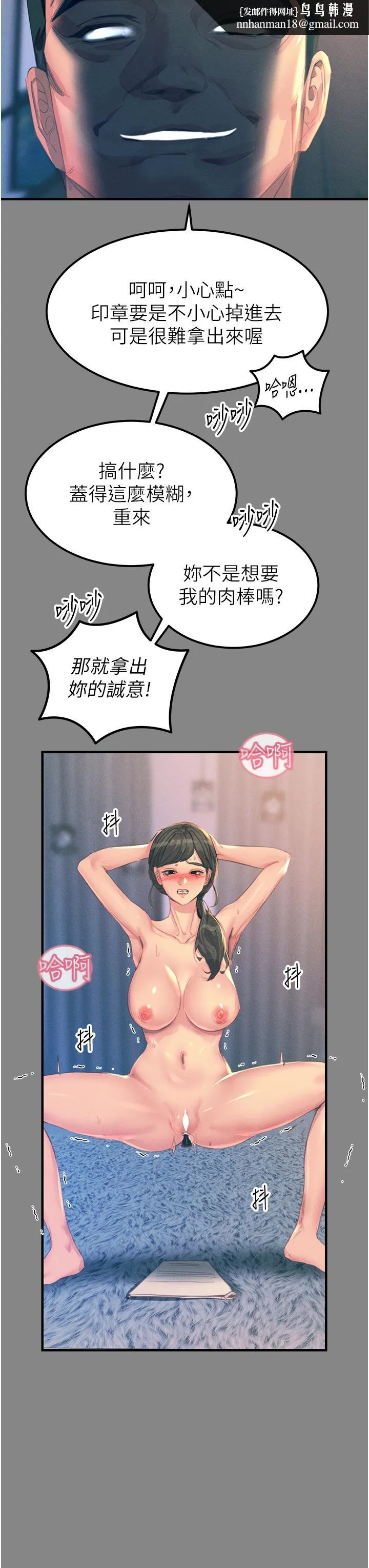 触电大师 - 第66话-把妳操得一塌糊涂 - page 27