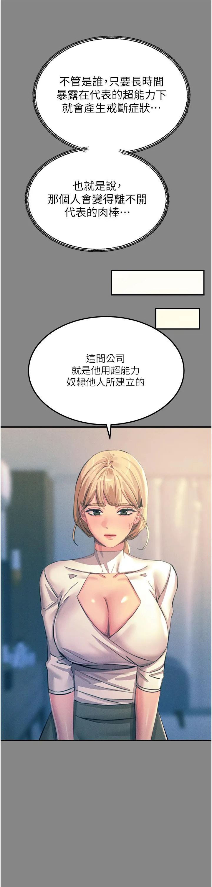 触电大师 - 第66话-把妳操得一塌糊涂 - page 29