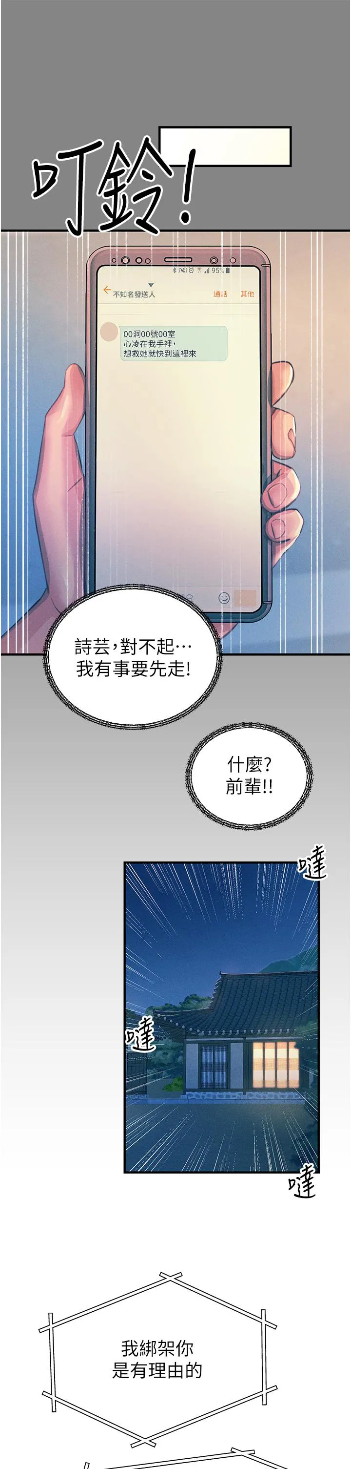 触电大师 - 第66话-把妳操得一塌糊涂 - page 33