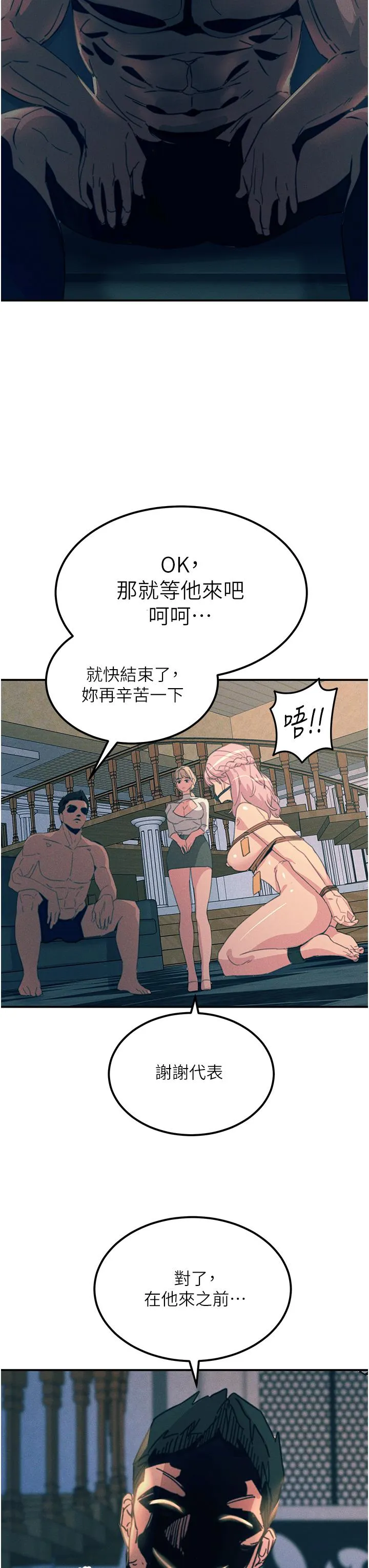 触电大师 - 第66话-把妳操得一塌糊涂 - page 39