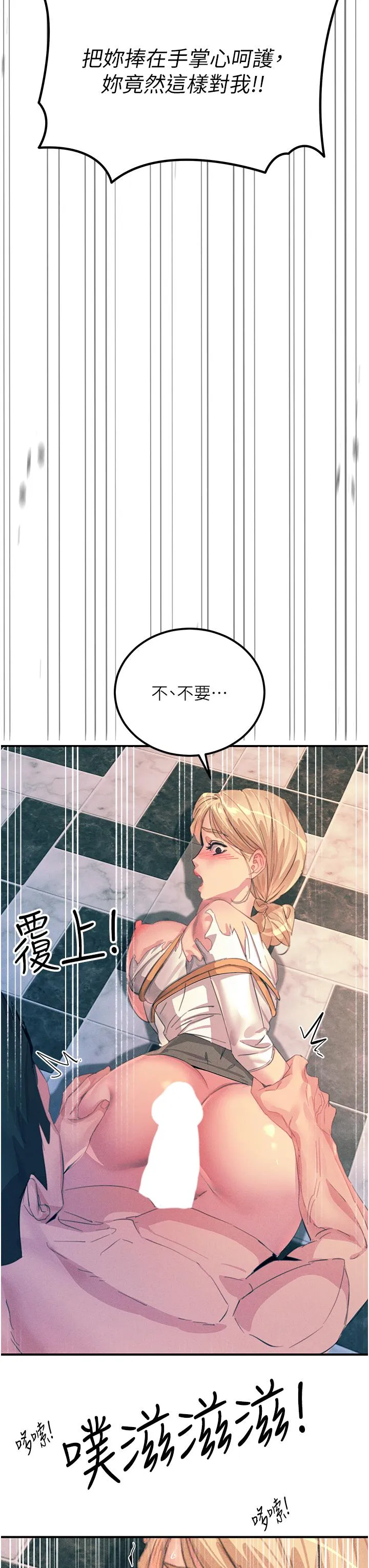 触电大师 - 第66话-把妳操得一塌糊涂 - page 47