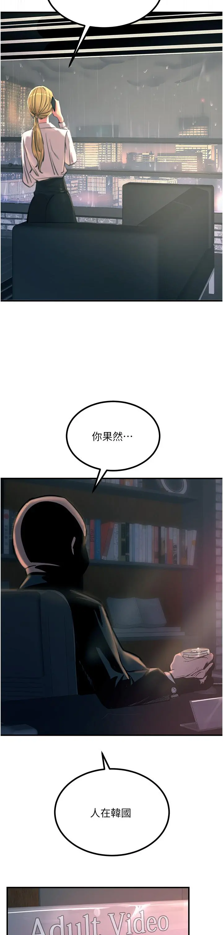触电大师 - 第41话-我要妳成为我的性奴 - page 2