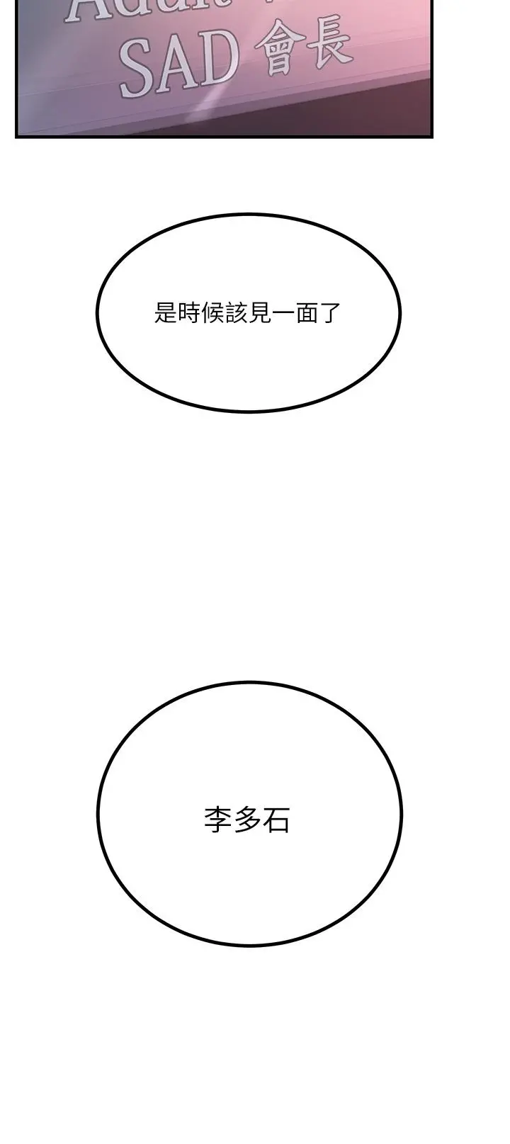 触电大师 - 第41话-我要妳成为我的性奴 - page 3