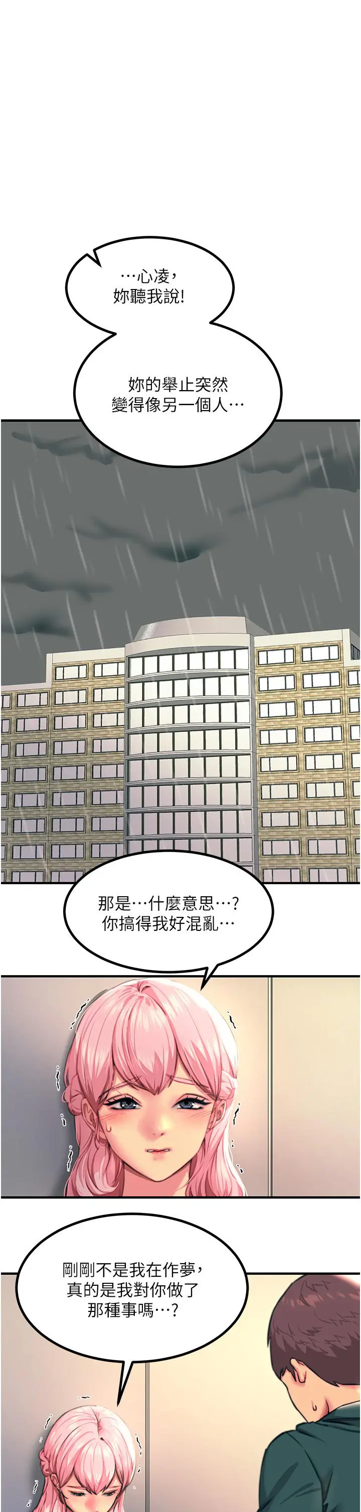 触电大师 - 第41话-我要妳成为我的性奴 - page 5