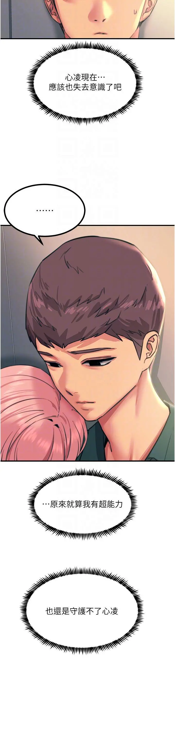 触电大师 - 第41话-我要妳成为我的性奴 - page 10