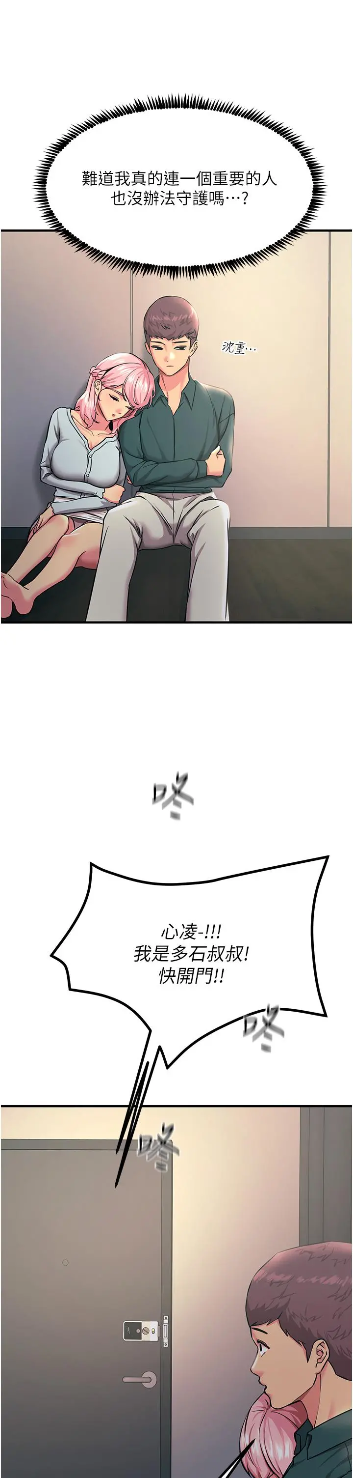 触电大师 - 第41话-我要妳成为我的性奴 - page 12
