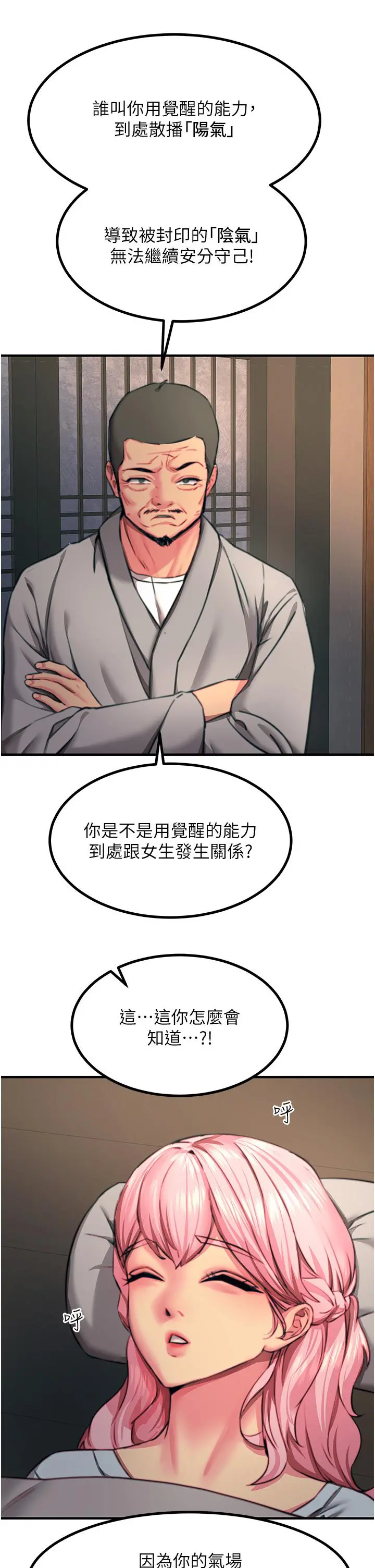 触电大师 - 第41话-我要妳成为我的性奴 - page 16