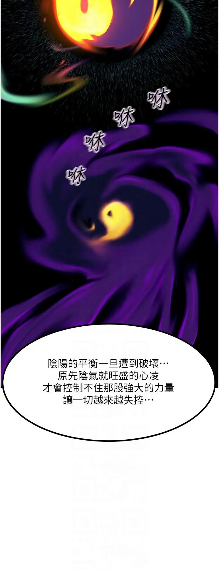 触电大师 - 第41话-我要妳成为我的性奴 - page 18