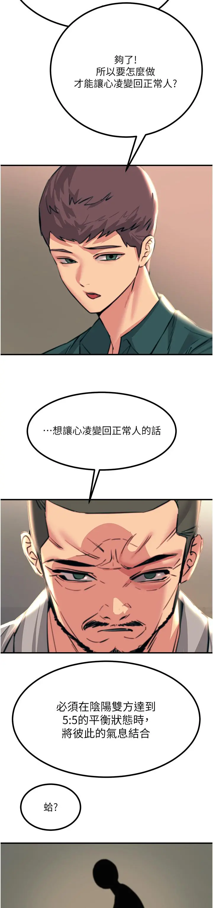 触电大师 - 第41话-我要妳成为我的性奴 - page 21