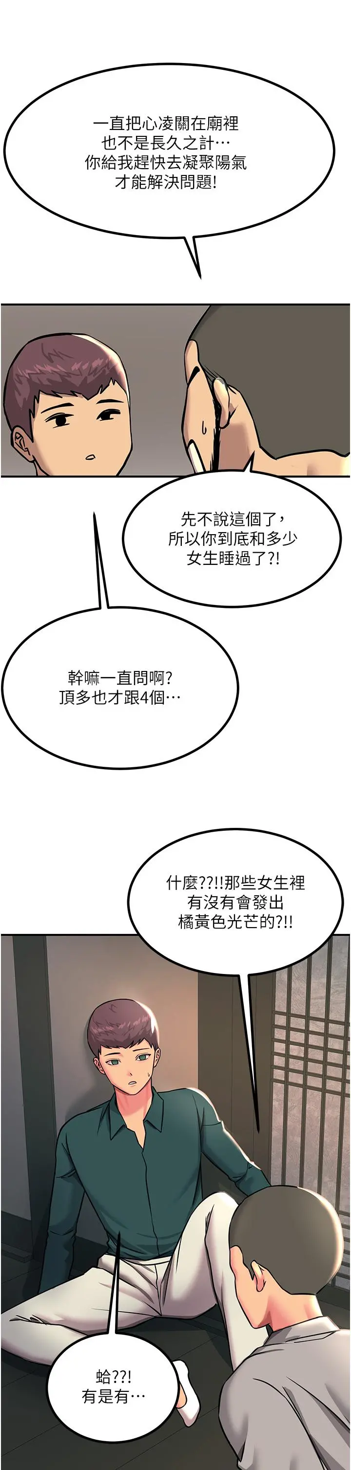 触电大师 - 第41话-我要妳成为我的性奴 - page 23