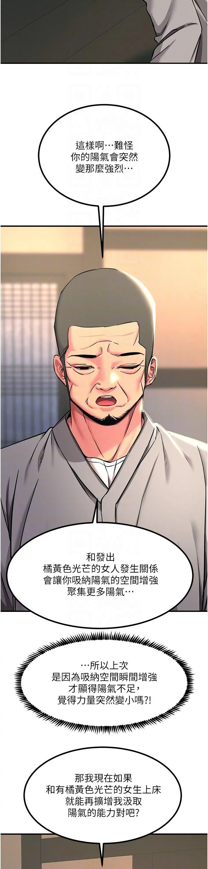 触电大师 - 第41话-我要妳成为我的性奴 - page 24