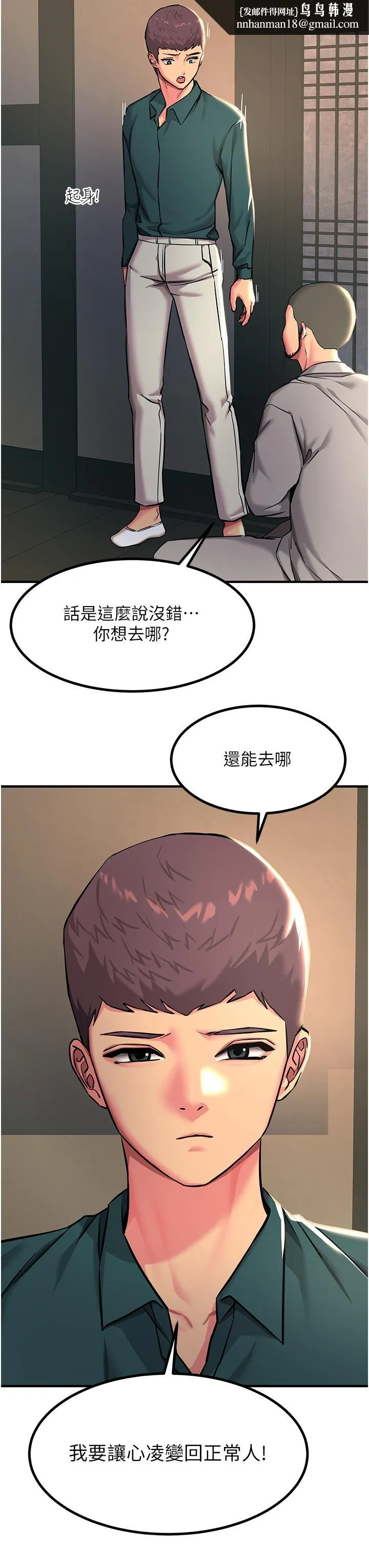 触电大师 - 第41话-我要妳成为我的性奴 - page 25