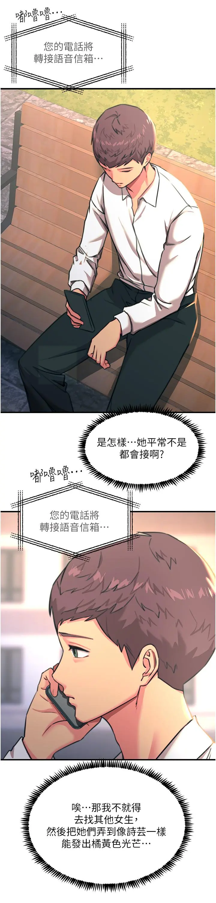 触电大师 - 第41话-我要妳成为我的性奴 - page 27
