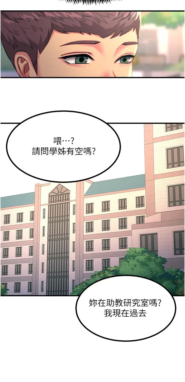 触电大师 - 第41话-我要妳成为我的性奴 - page 29