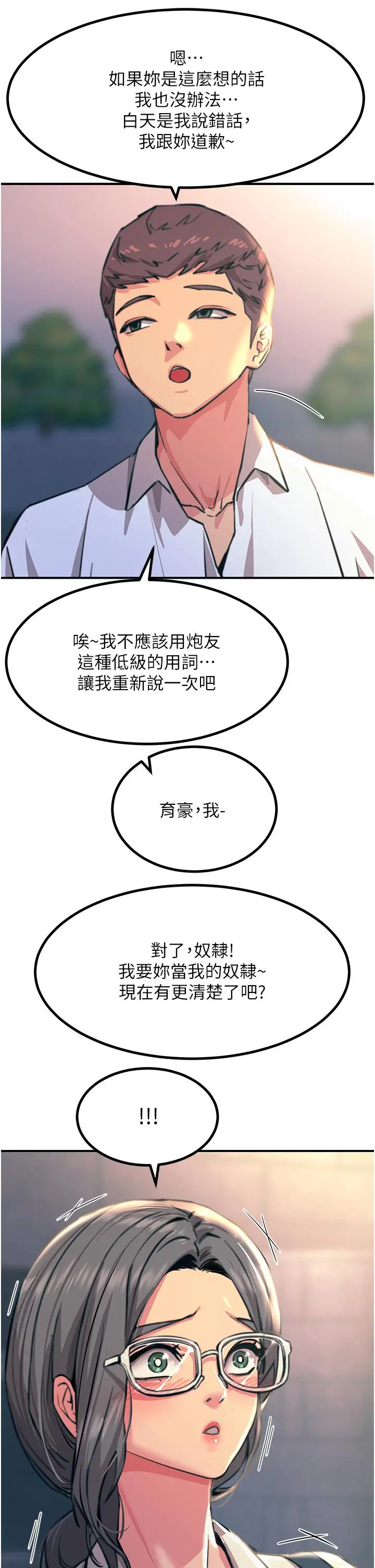 触电大师 - 第41话-我要妳成为我的性奴 - page 45